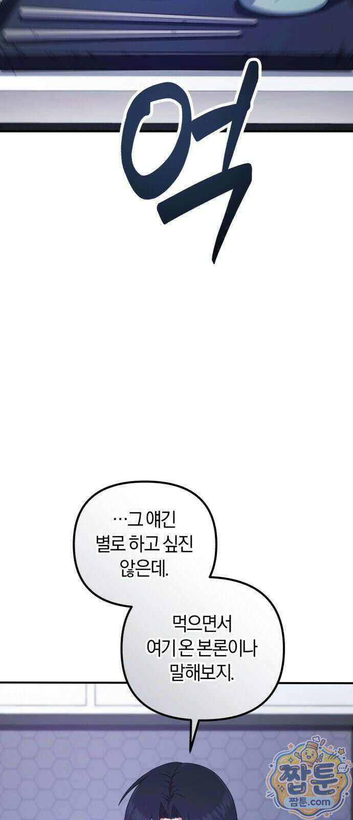 절대자의 현대생활 1화 96