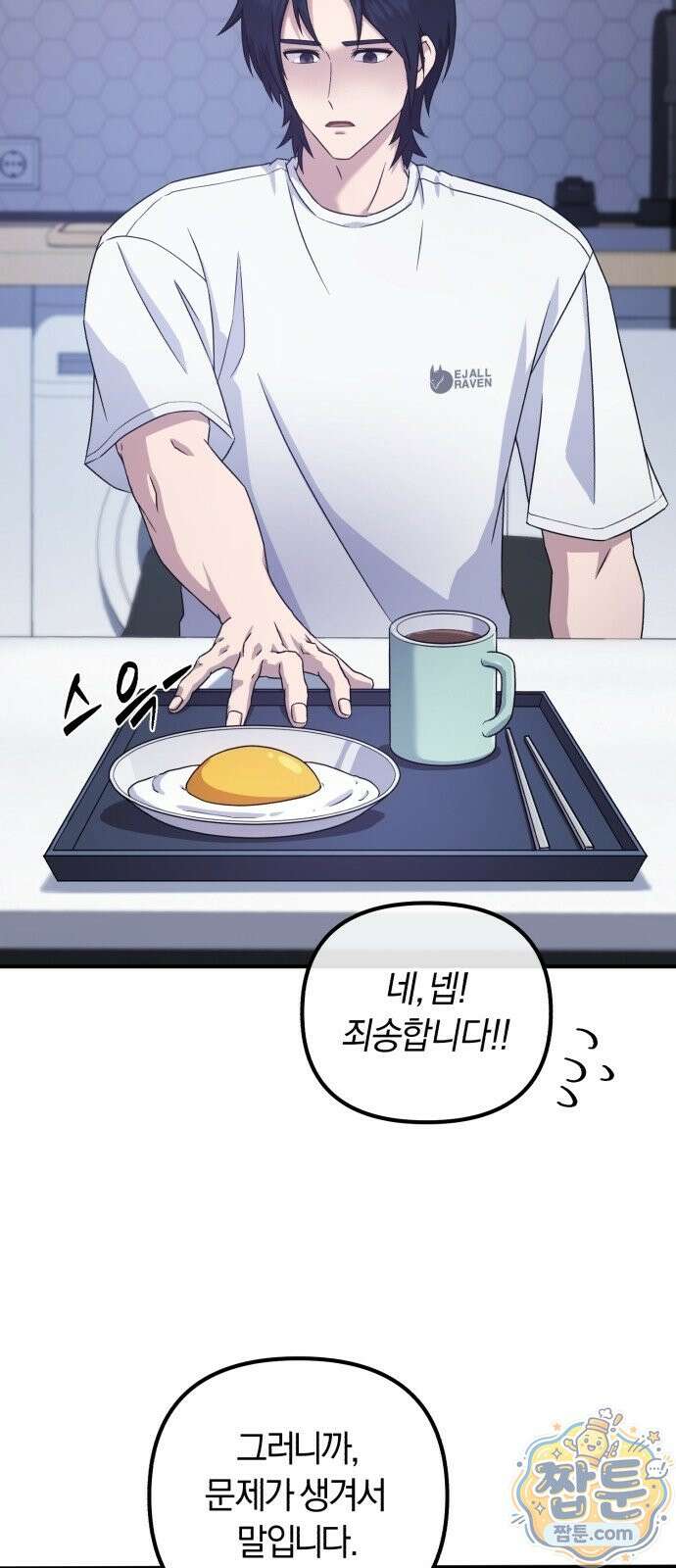 절대자의 현대생활 1화 97