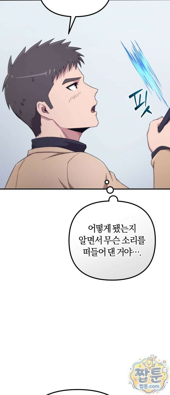 절대자의 현대생활 1화 98