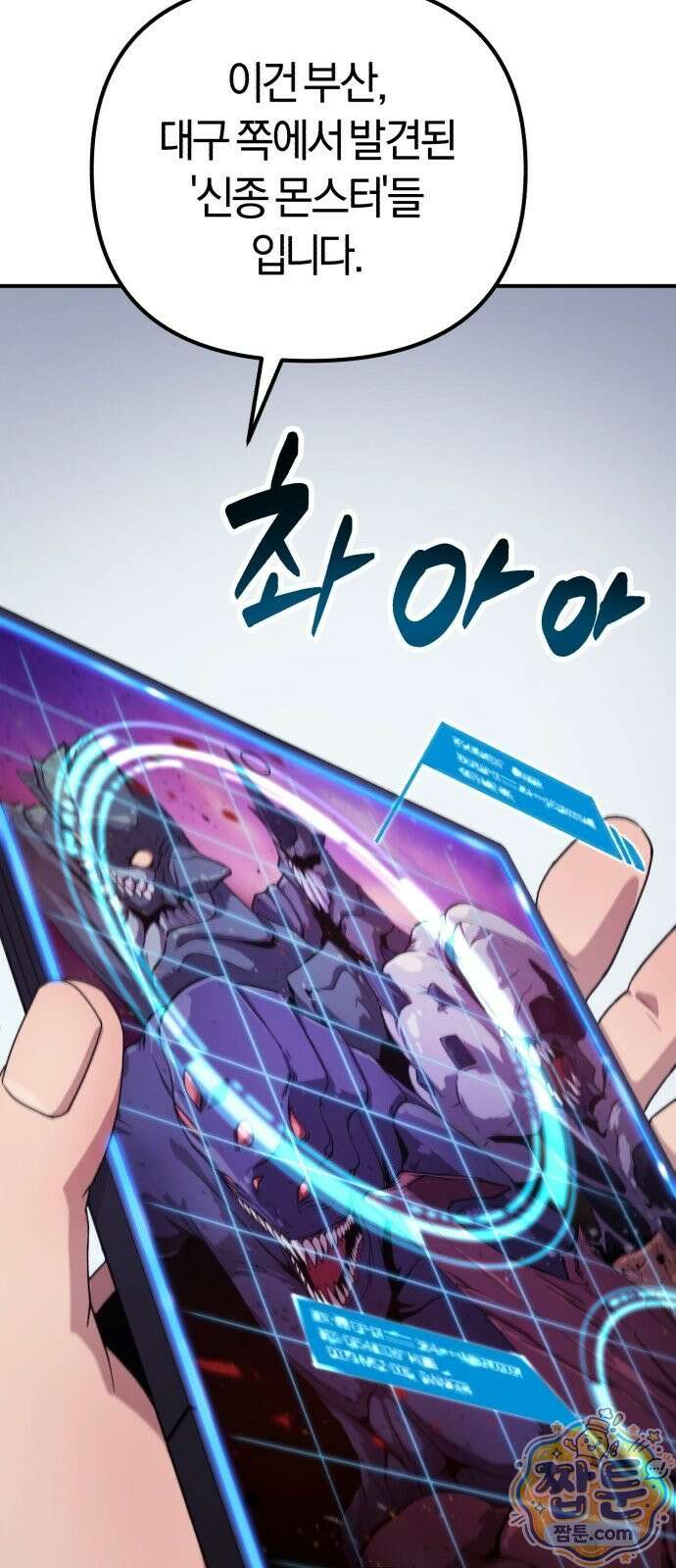 절대자의 현대생활 1화 99