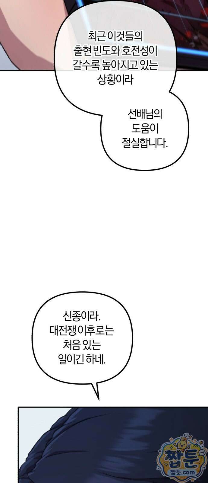 절대자의 현대생활 1화 100