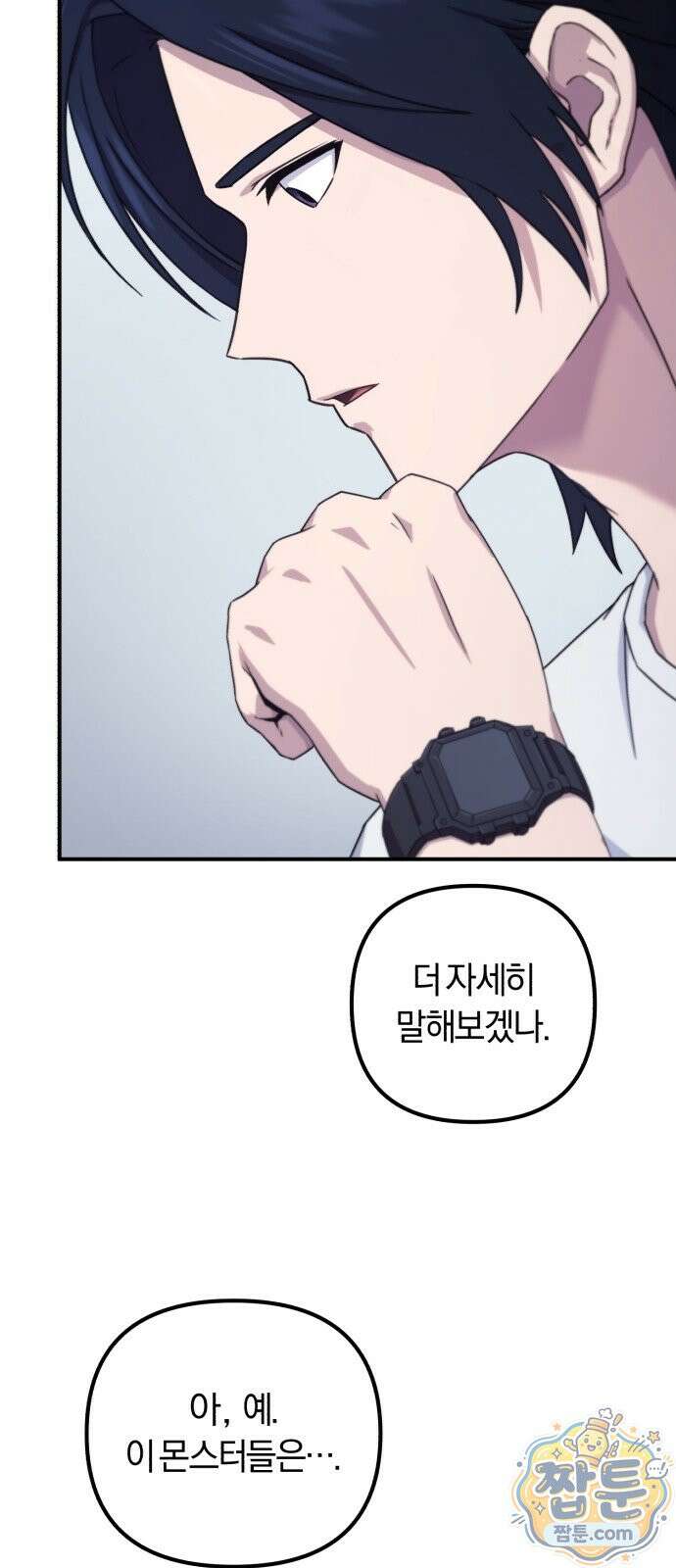 절대자의 현대생활 1화 101