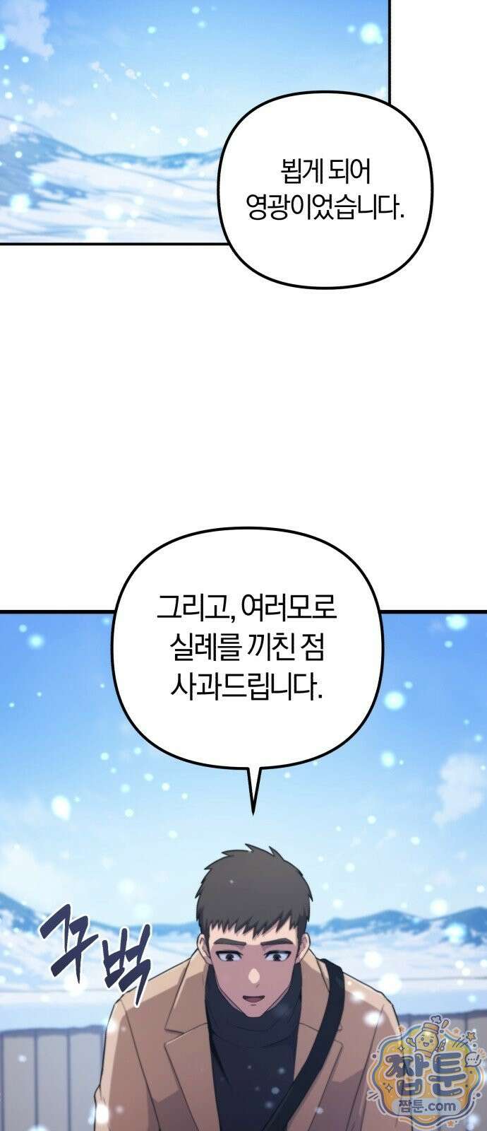 절대자의 현대생활 1화 103