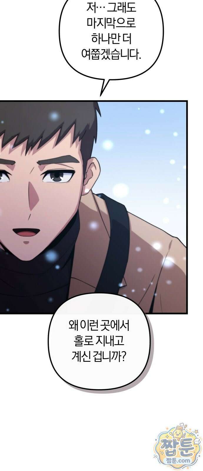 절대자의 현대생활 1화 105