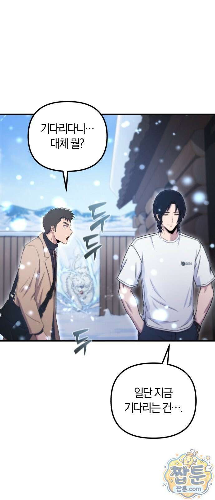 절대자의 현대생활 1화 107