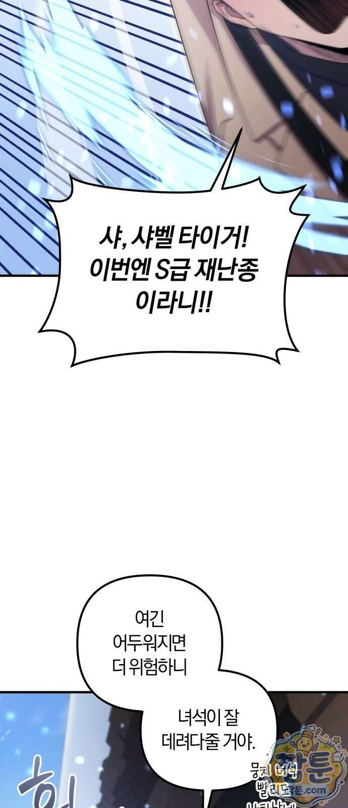 절대자의 현대생활 1화 110