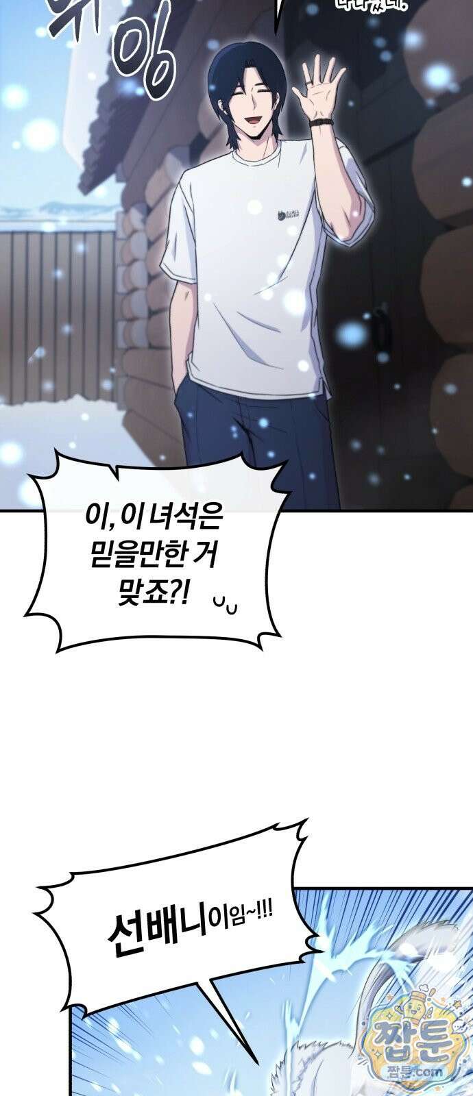 절대자의 현대생활 1화 111