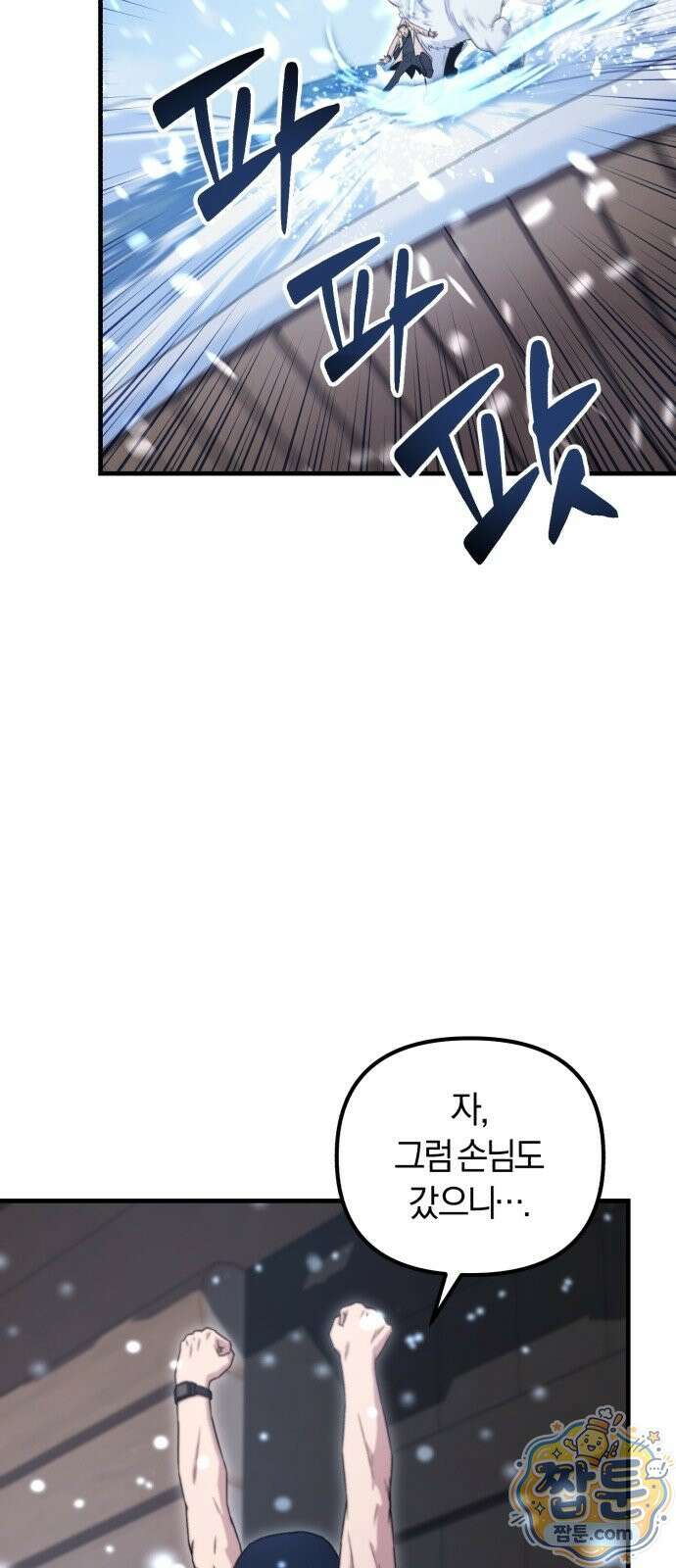 절대자의 현대생활 1화 112