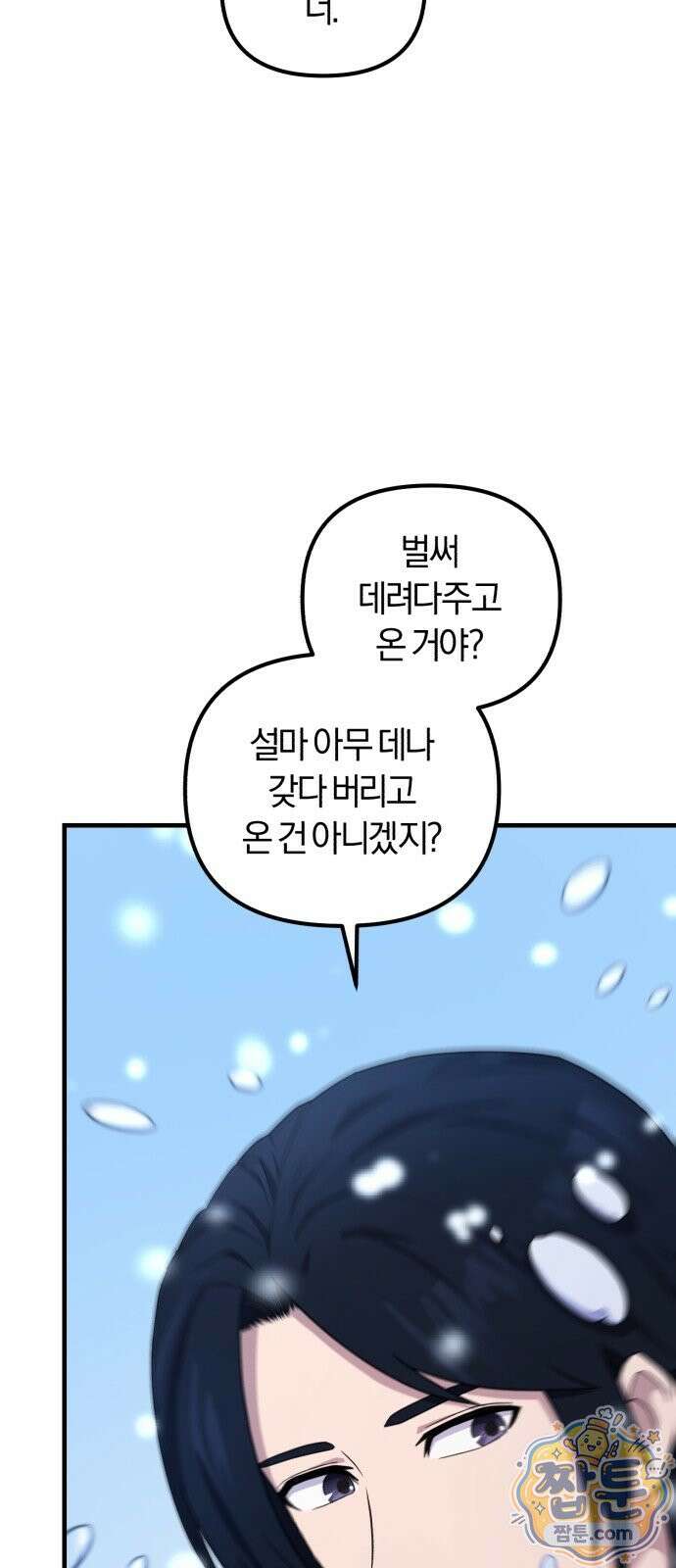 절대자의 현대생활 1화 119