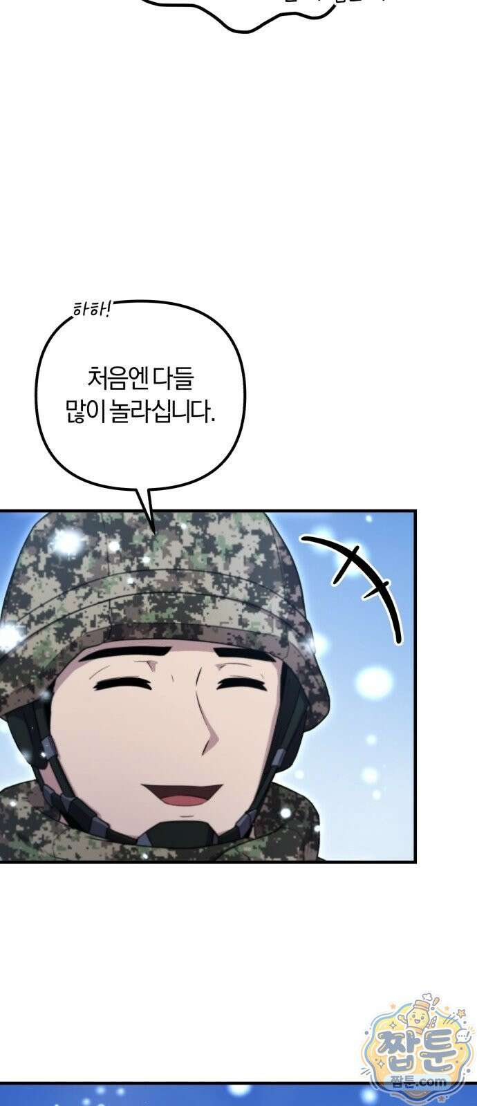 절대자의 현대생활 1화 124