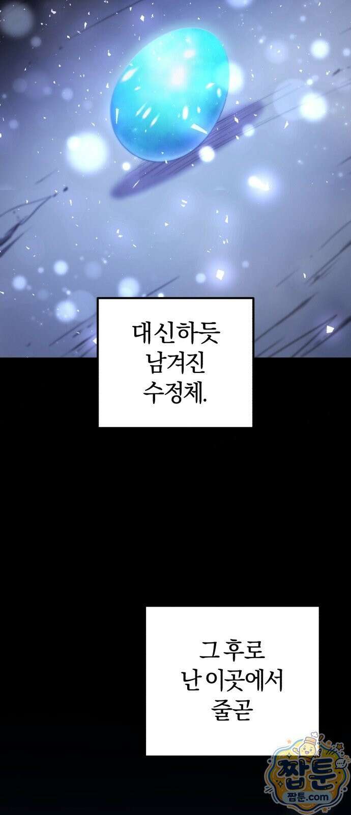 절대자의 현대생활 1화 166