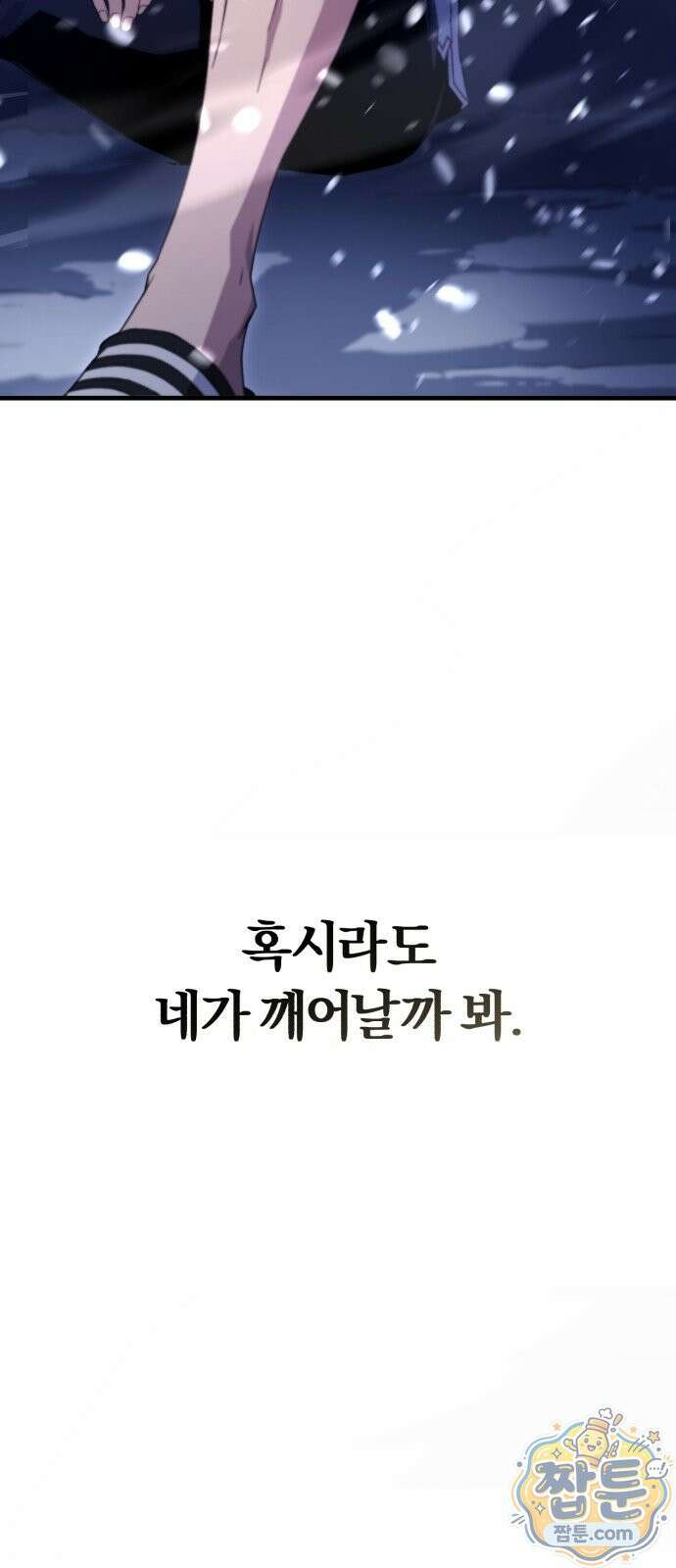 절대자의 현대생활 1화 168