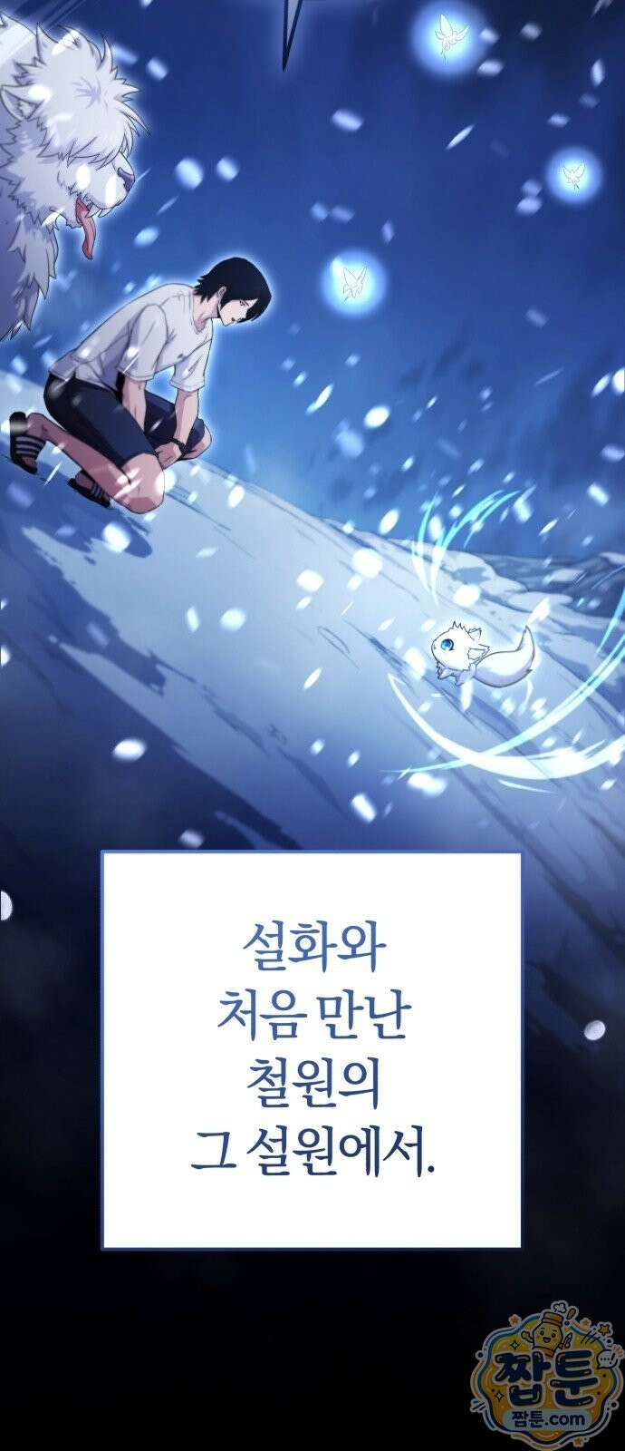 절대자의 현대생활 1화 186