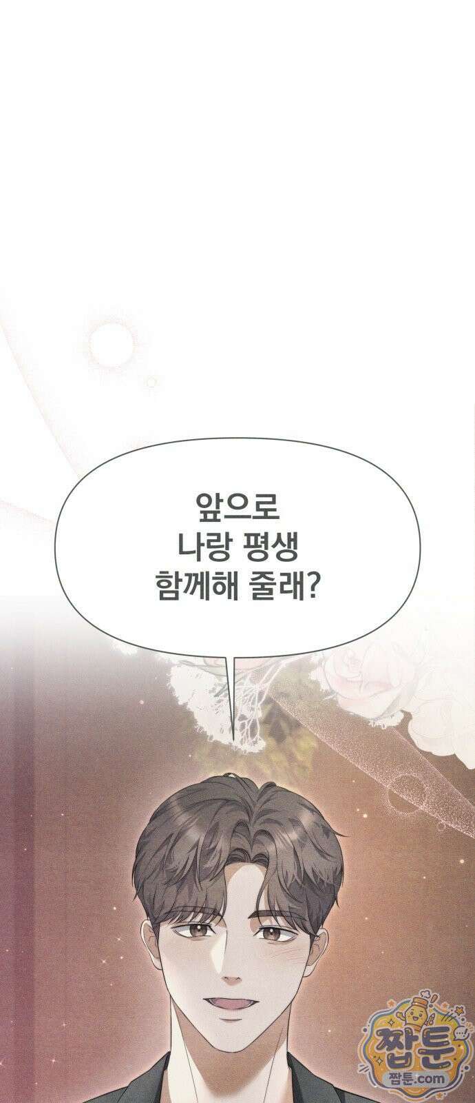 페이크 와이프 2화 1