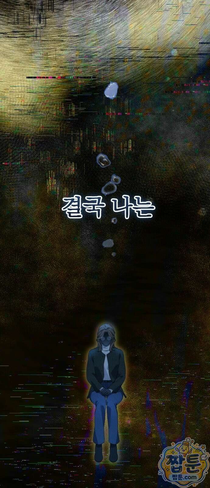 페이크 와이프 2화 8