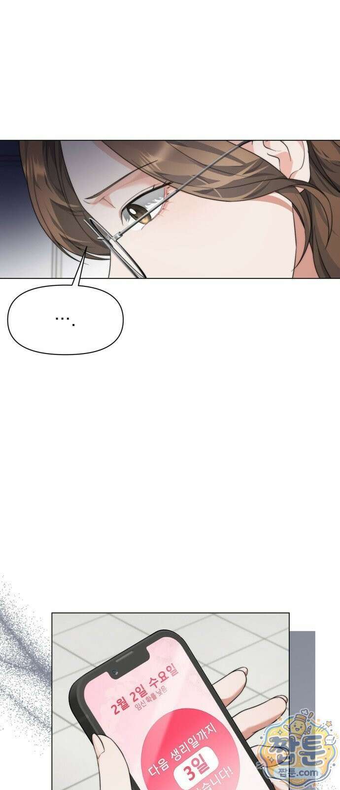 페이크 와이프 2화 12