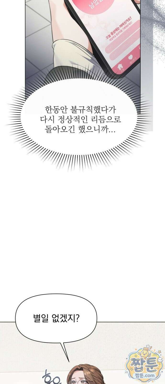 페이크 와이프 2화 13