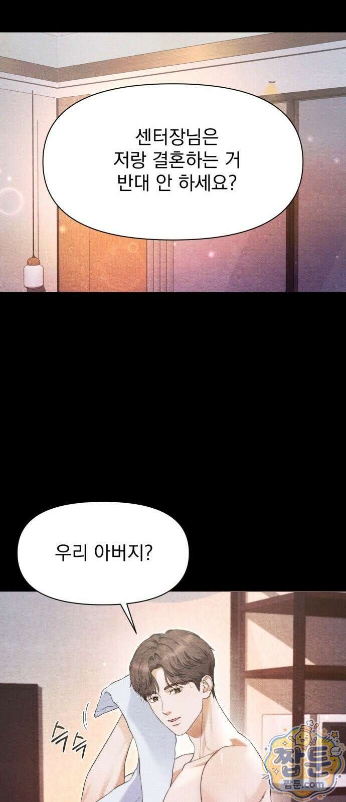 페이크 와이프 2화 15