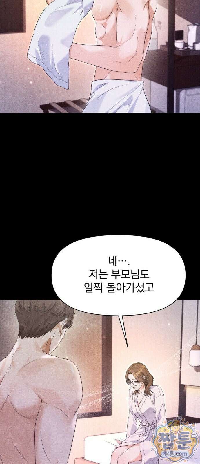 페이크 와이프 2화 16