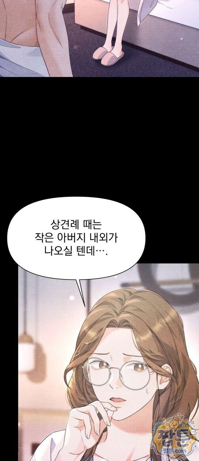 페이크 와이프 2화 17
