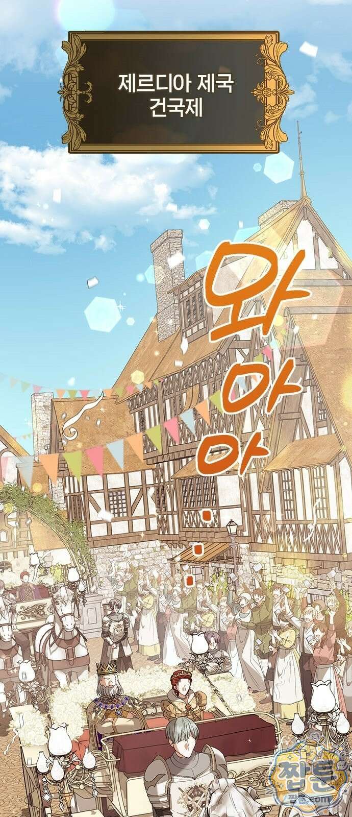 흑화한 폭군의 집착이 끝이 없다 2화 2