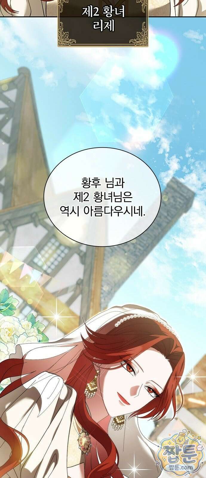 흑화한 폭군의 집착이 끝이 없다 2화 7