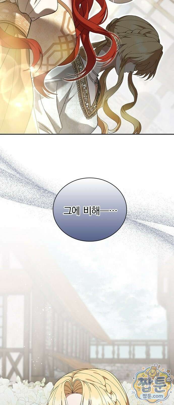흑화한 폭군의 집착이 끝이 없다 2화 8