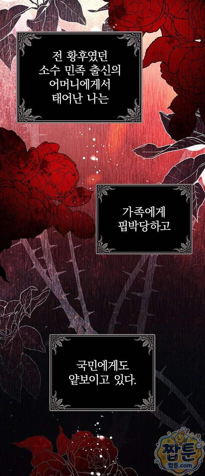 흑화한 폭군의 집착이 끝이 없다 2화 13