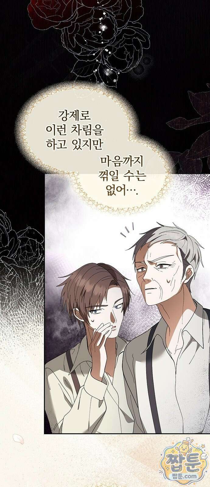 흑화한 폭군의 집착이 끝이 없다 2화 14