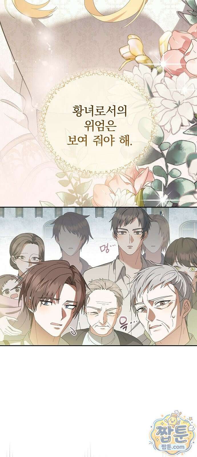 흑화한 폭군의 집착이 끝이 없다 2화 16