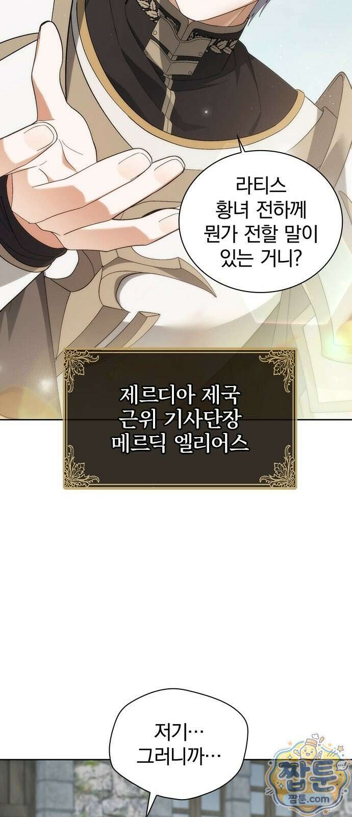 흑화한 폭군의 집착이 끝이 없다 2화 30