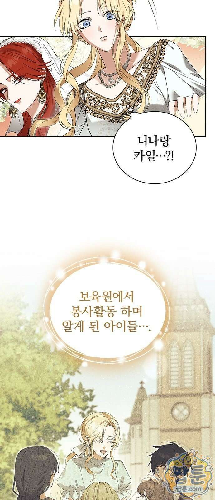 흑화한 폭군의 집착이 끝이 없다 2화 32