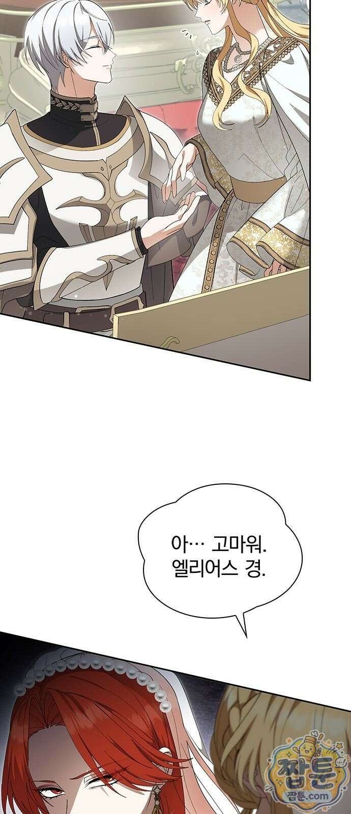 흑화한 폭군의 집착이 끝이 없다 2화 35