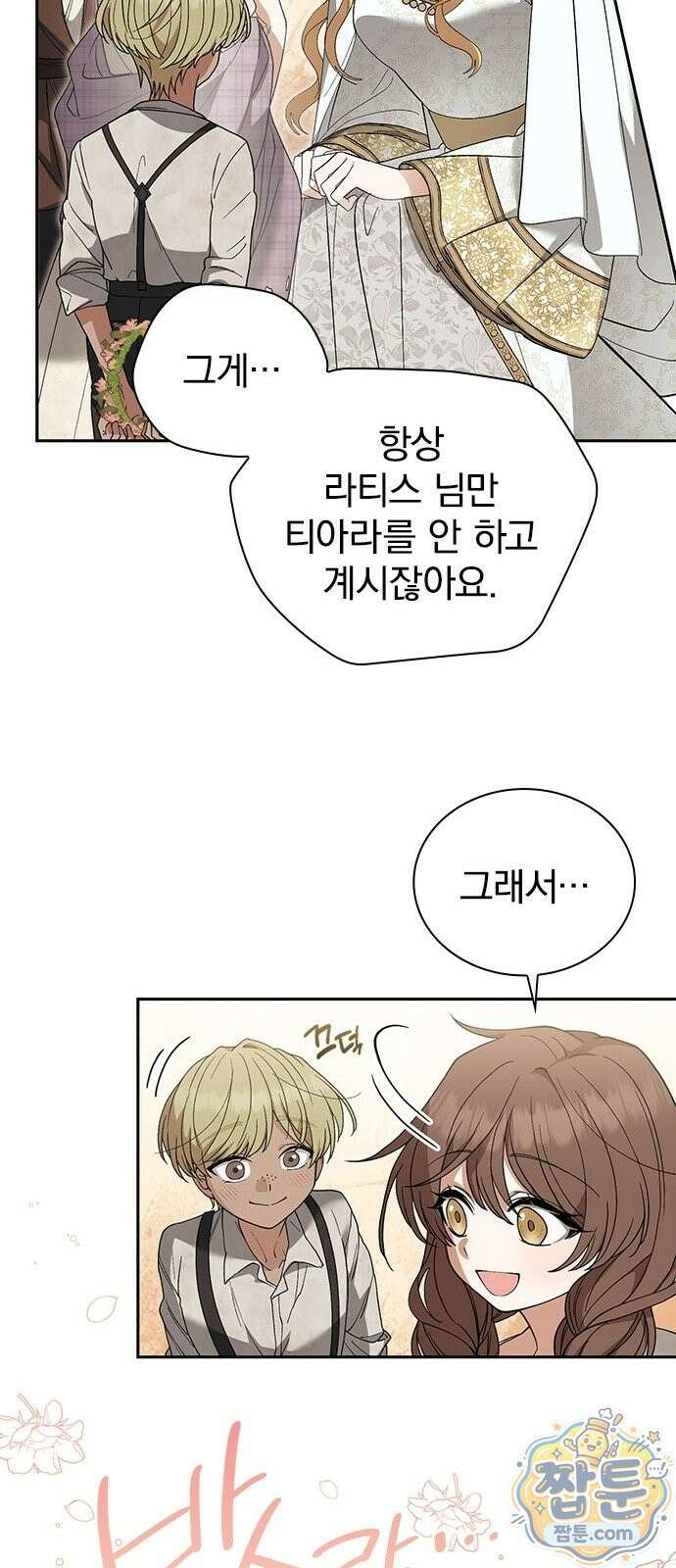 흑화한 폭군의 집착이 끝이 없다 2화 38