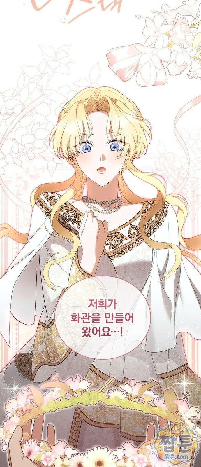 흑화한 폭군의 집착이 끝이 없다 2화 39
