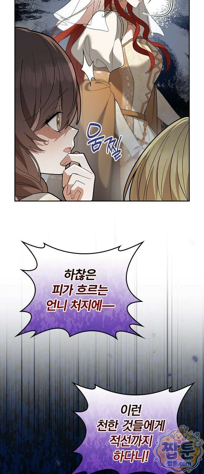 흑화한 폭군의 집착이 끝이 없다 2화 51