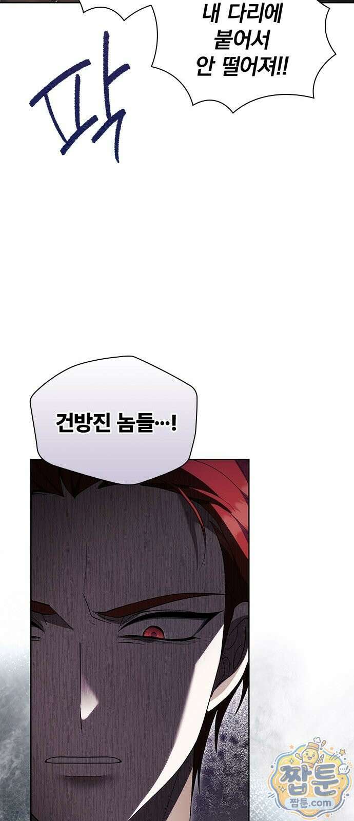 흑화한 폭군의 집착이 끝이 없다 2화 58