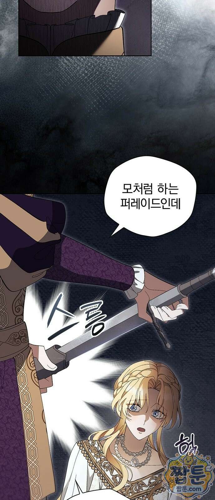 흑화한 폭군의 집착이 끝이 없다 2화 59