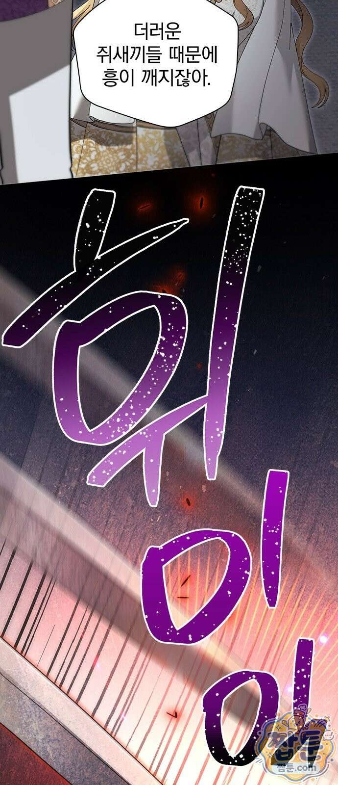 흑화한 폭군의 집착이 끝이 없다 2화 60