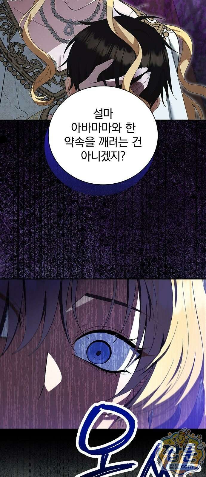 흑화한 폭군의 집착이 끝이 없다 2화 68
