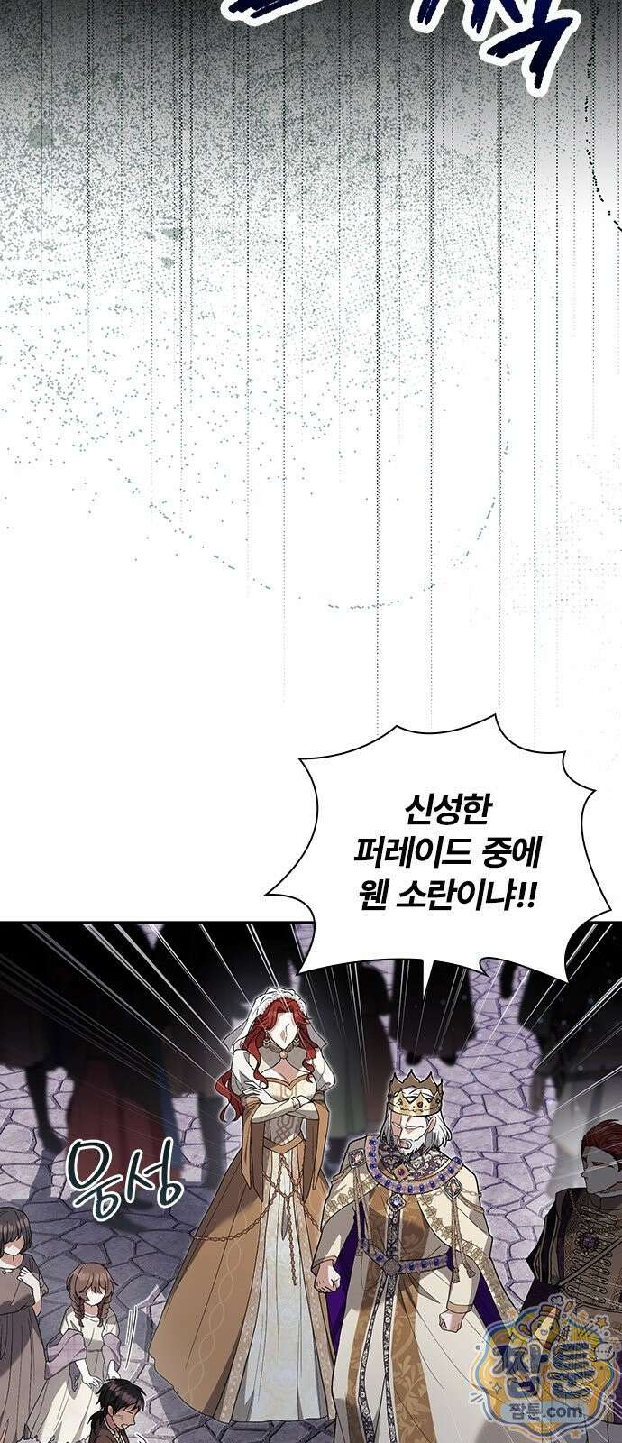 흑화한 폭군의 집착이 끝이 없다 2화 69