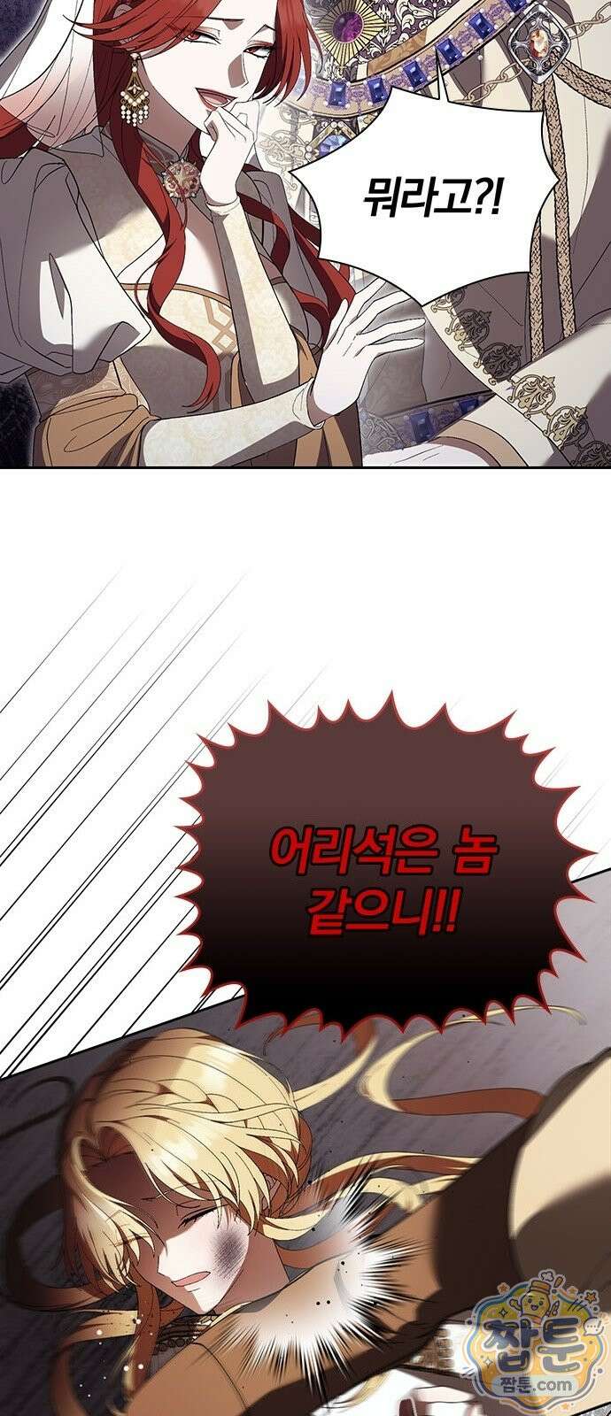 흑화한 폭군의 집착이 끝이 없다 2화 71