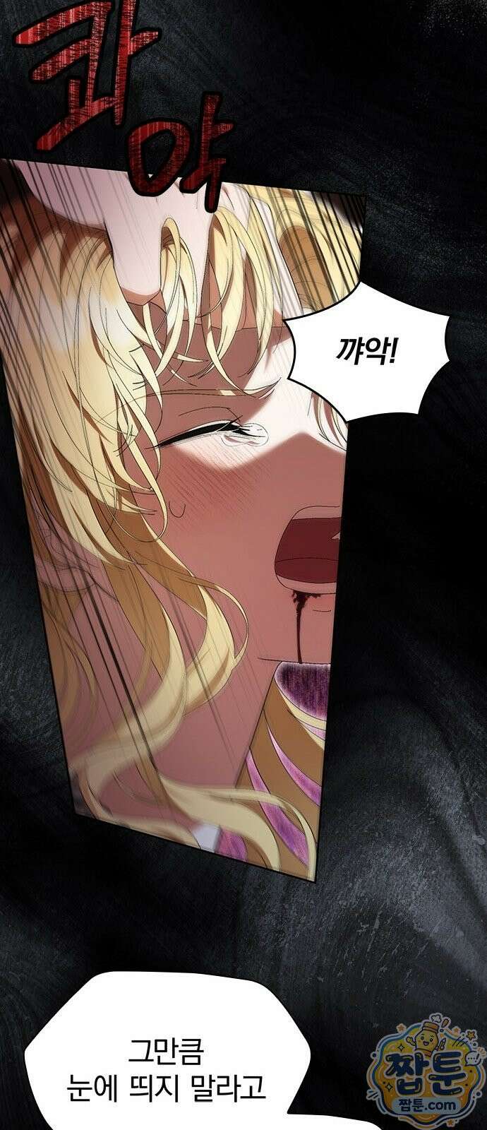 흑화한 폭군의 집착이 끝이 없다 2화 73