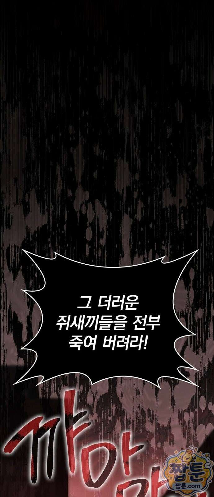 흑화한 폭군의 집착이 끝이 없다 2화 75