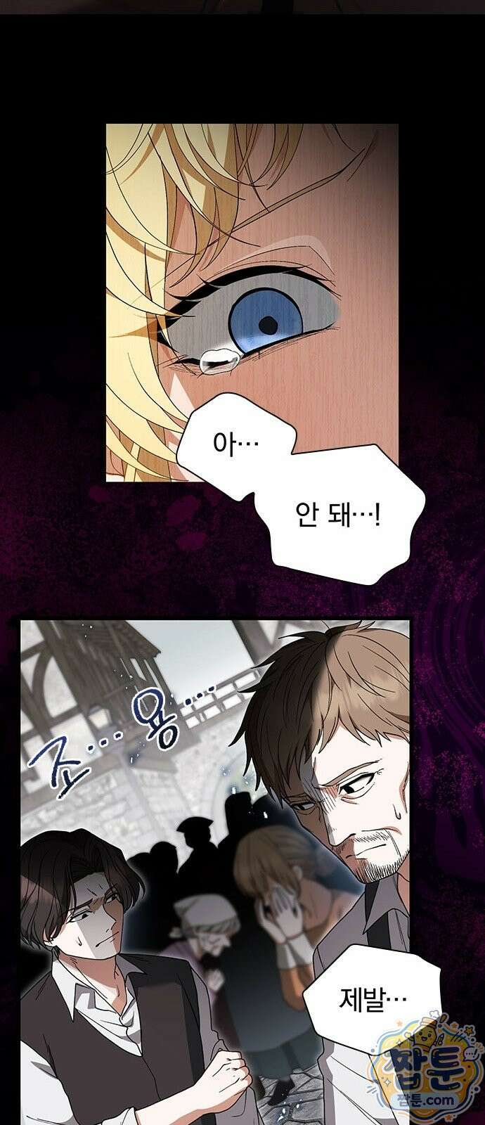 흑화한 폭군의 집착이 끝이 없다 2화 77