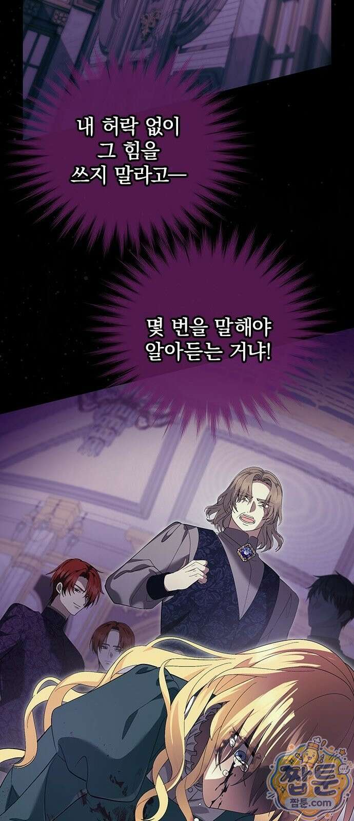 흑화한 폭군의 집착이 끝이 없다 2화 81