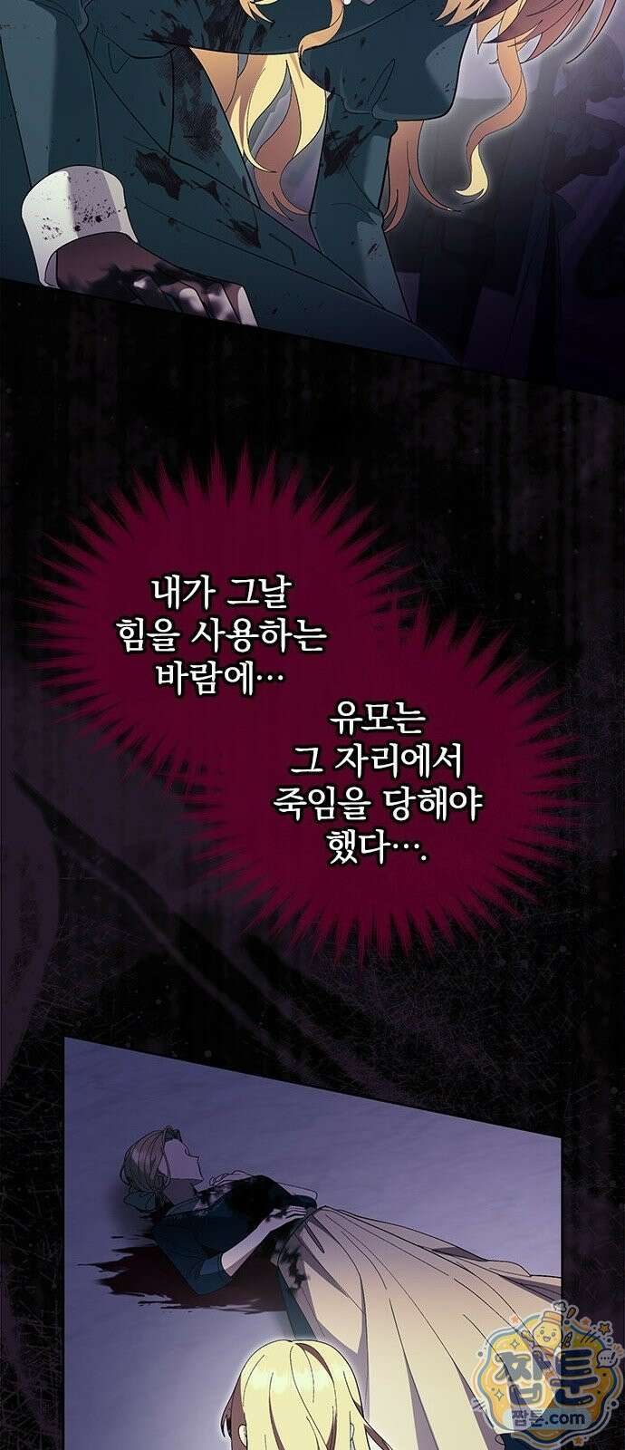 흑화한 폭군의 집착이 끝이 없다 2화 82