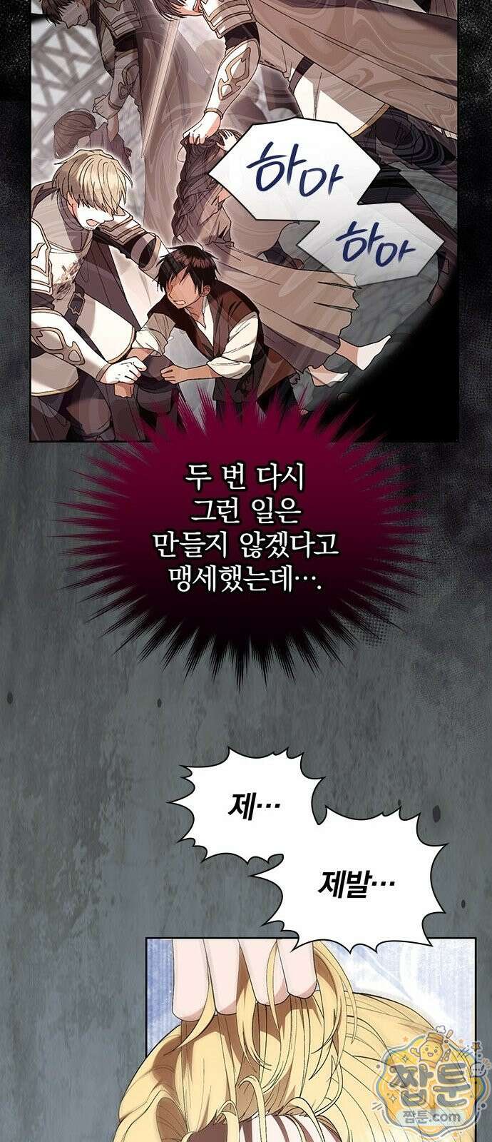 흑화한 폭군의 집착이 끝이 없다 2화 86
