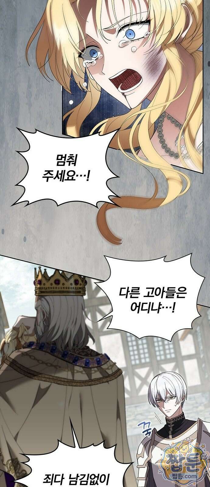 흑화한 폭군의 집착이 끝이 없다 2화 87