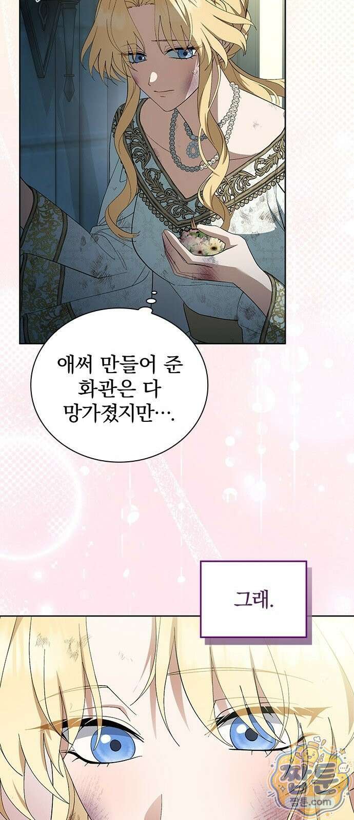흑화한 폭군의 집착이 끝이 없다 2화 97